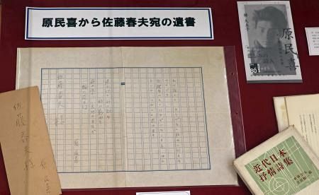 被爆作家・原民喜の遺書発見 佐藤春夫宛て、詩添える：山陽新聞