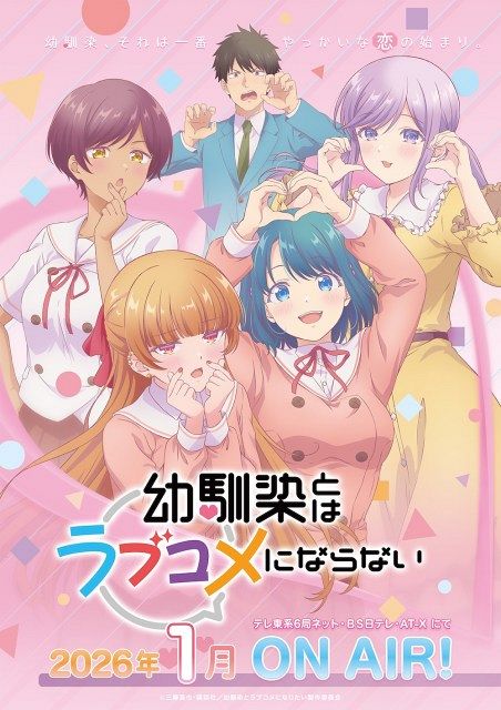幼馴染とはラブコメにならない』PV解禁！追加キャストなど新情報発表