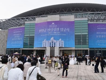 旧統一教会、韓国で合同結婚式 本部で5千人、日本から千人超