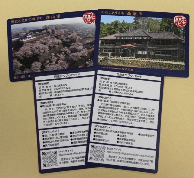 中国地方　歴まちカード8枚セット　日本語版 歴まちカード 歴まち手帖 中国地方 日本語＆英語版セット - メルカリ