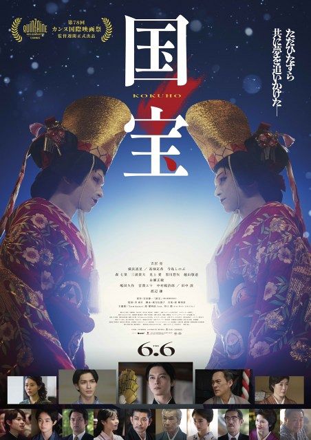 映画『国宝』、米国アカデミー賞国際長編映画賞日本代表作品に決定 李
