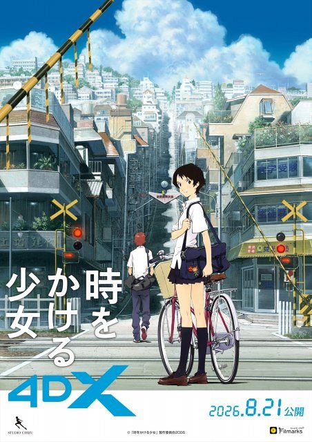 細田守監督『時をかける少女』“タイムリープ”で座席動く4DX上映決定