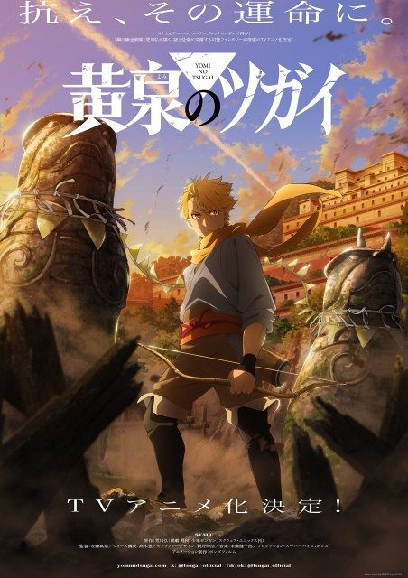 【送料無料】 荒川弘最新作『黄泉のツガイ』、『鋼の錬金術師』製作布陣で ポスター