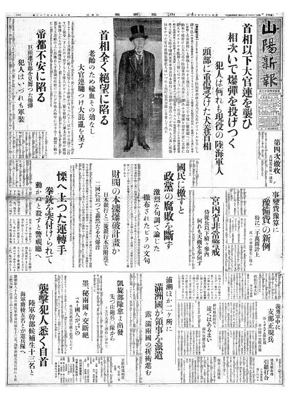 日本史上、初の「テロによる政権交代」となった犬養毅…“教科書には載っていない話”がカッコよすぎる | THE GOLD 60