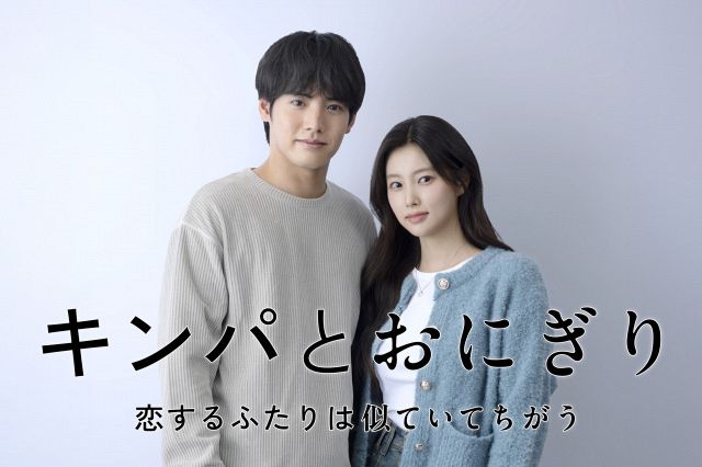 赤楚衛二×カン・ヘウォン、テレ東で“ピュア・ラブストーリー