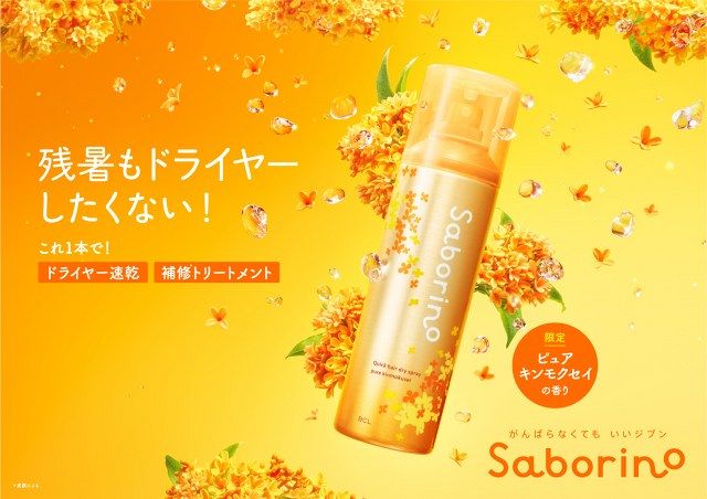 ドライヤーの暑さがつらい」悩みを解決、速乾トリートメントスプレーが