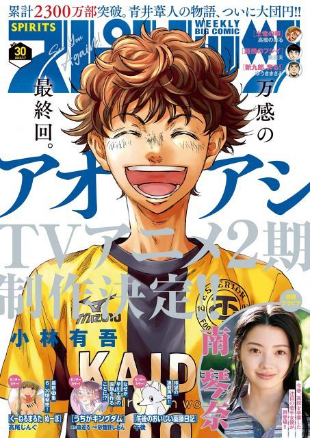 アオアシ　12巻から34巻　アニメ後 アオアシ 12巻から34巻 アニメ後