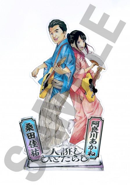 桑田佳祐の“初アクスタ”が登場 『あかね噺』コラボイラストをアイテム