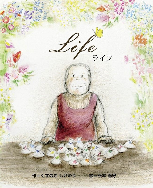 この本よんで「Lifeライフ」など：山陽新聞デジタル｜さんデジ