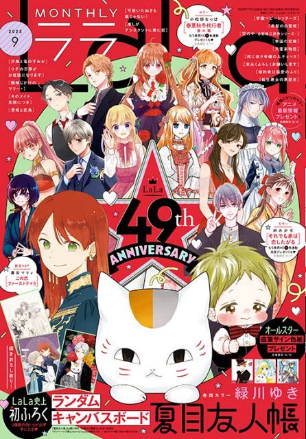 【LaLa DX 2005年 1月号】 【夏目友人帳 隔月連載開始号】 ⚫︎LaLa DX 2005年 1月号 ⚫︎夏目友人帳 隔月連載開始号