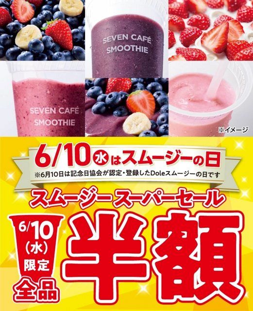 【4個まとめ売り☆送料無料】ダイエット★セブンデイズカラースムージー セブン「スムージー」全品半額【6・10限定】 3杯購入ごとに100円引き