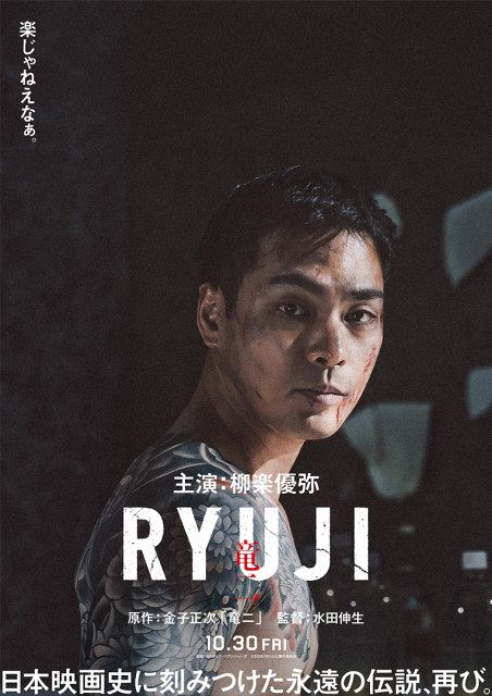 柳楽優弥主演、80年代の名作映画『竜二』リメイク「最大限の敬意を胸に