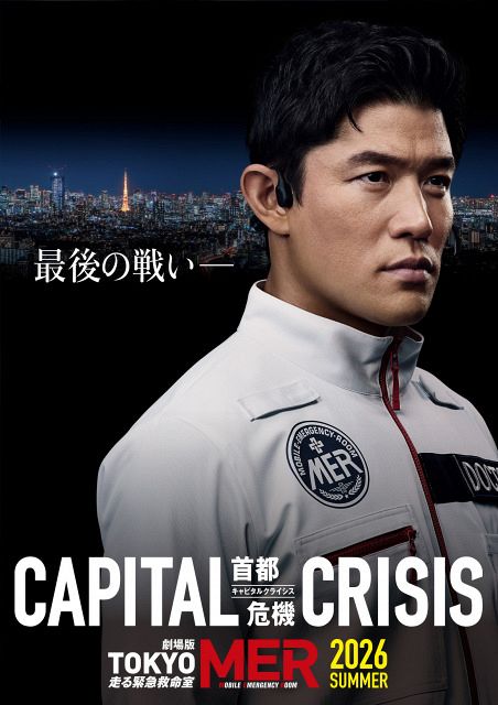 鈴木亮平主演、劇場版『TOKYO MER』最新作のタイトルは「CAPITAL
