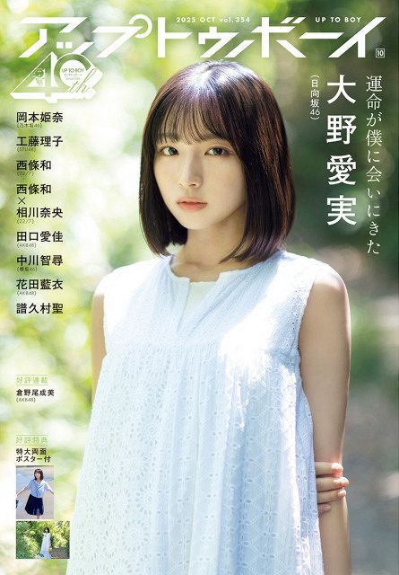 日向坂46大野愛実、“透明感と儚さ”詰め込んだ大ボリュームグラビア