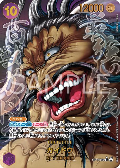 ワンピースカードゲーム カイドウ OP01-062 SR 板垣恵介　刃牙 刃牙』作者、『ONE PIECEカード』絵柄担当 百獣のカイドウのイラスト