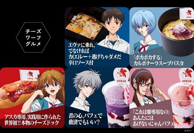 ハウステンボス×『エヴァンゲリオン』限定アイテム レモンステーキ