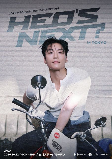 素晴らしき新世界』ホ・ナムジュン、初の来日ファンミーティング決定