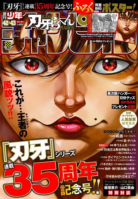 刃牙』チャンピオン最新号で驚異の関連160ページ超え掲載 連載35周年で