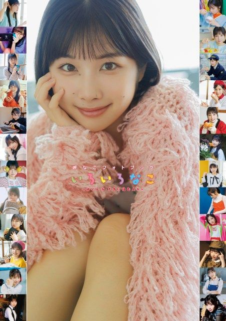 声優・岬なこ、メイドやダンサーなど…“住人”になりきる フォトブック