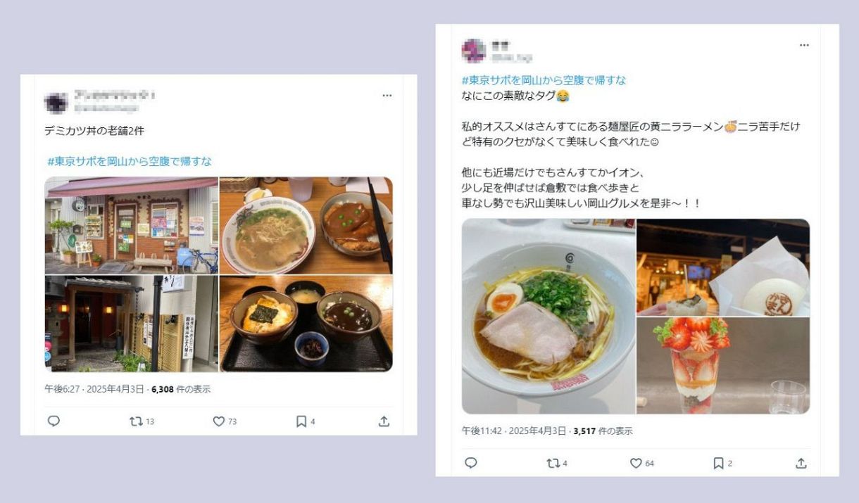 ファジ グルメでもFC東京を迎撃 「#東京サポを岡山から空腹で帰すな 