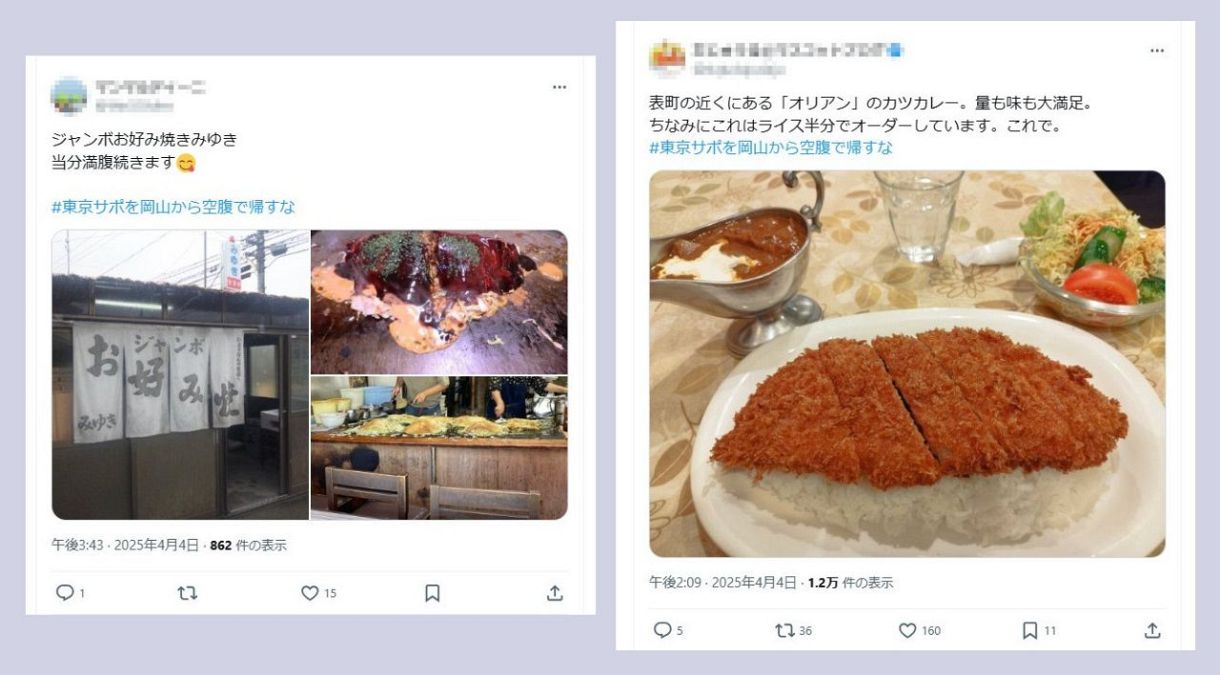 ファジ グルメでもFC東京を迎撃 「#東京サポを岡山から空腹で帰すな 