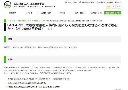 災害時の偽・誤情報】「人工地震」は非現実的 根拠不明投稿に注意