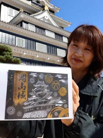 Amazon.co.jp: 限定御城印岡山城『リニューアル1周年記念切り絵