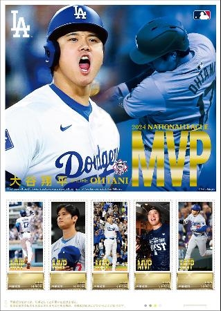 大谷のMVP記念切手セット販売 日本郵便、27日から受け付け