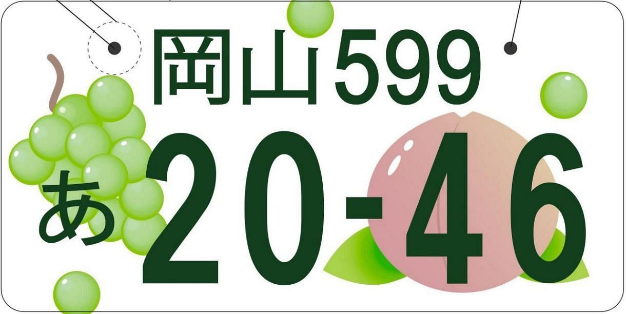 走る広告塔」ふさわしいのは？ 岡山県図柄ナンバー5案公表、来月に