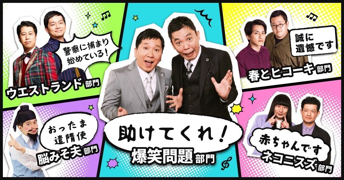 お笑いのネタで楽曲作って　岡山の音楽販売サイトがコンテスト