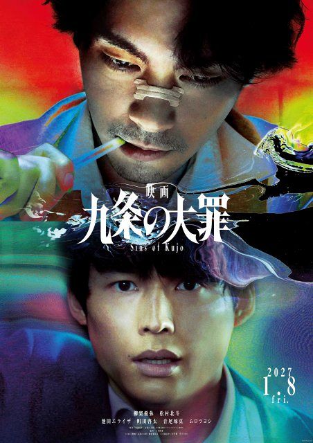柳楽優弥主演Netflix『九条の大罪』映画化決定 松村北斗、池田エライザ