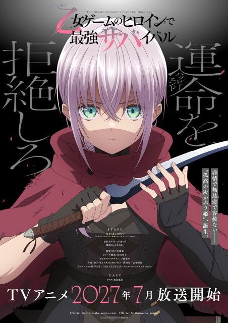 乙女ゲ―ムのヒロインで最強サバイバル』アニメ化決定で来年7月放送 PV