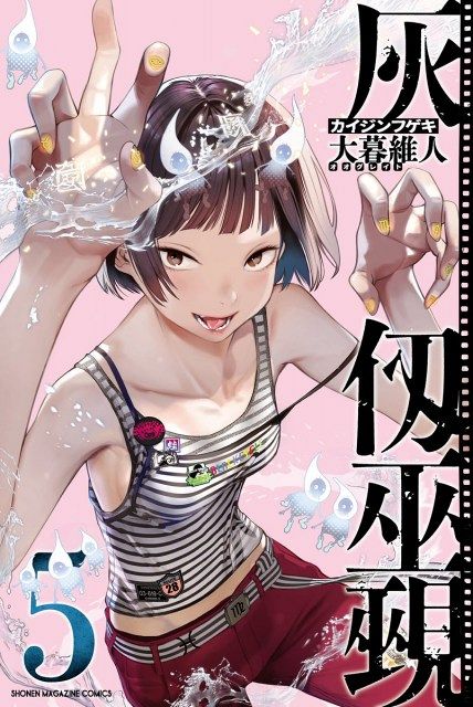 灰仭巫覡』すげぇ…1～5巻購入特典 大暮維人の過去作品イラスト