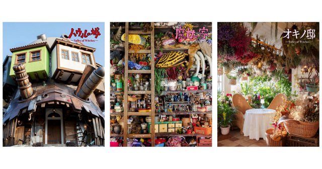 ジブリパーク、魔女の谷の公式パンフレット3種発売決定 木村拓哉・あい