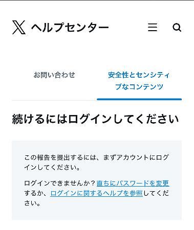 独自】X、悪質投稿指針に抵触か 情プラ法、アカウントの入力課す