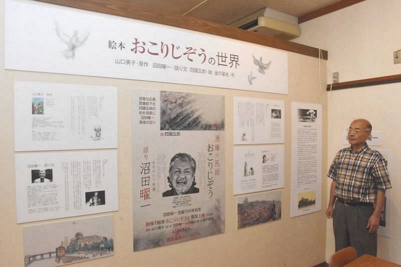 俳優・沼田曜一さん 生きざま紹介 ゆかりの地・真庭で資料常設展示