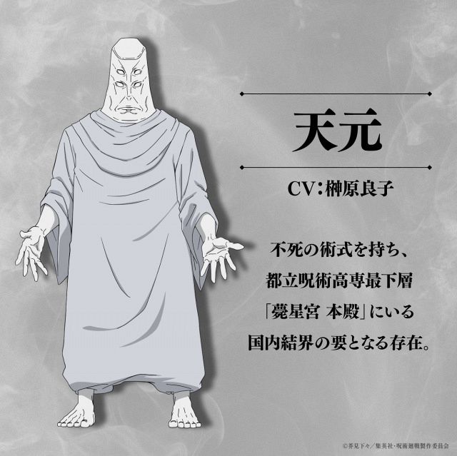 呪術廻戦』天元役は榊原良子「500年以上“死”と無縁の存在をどう生きる