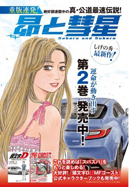 頭文字D作者の漫画『昴と彗星』最新話ページ公開：山陽新聞デジタル