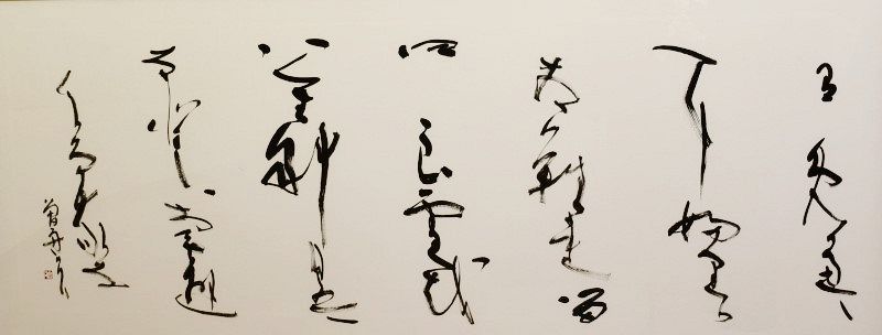 書芸術の祭典」奥深い美 岡山県書道連盟展：山陽新聞デジタル｜さんデジ