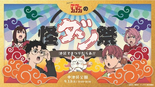 モモの手で的あて、オカルンの金の玉すくい…『ダンダダン』縁日風