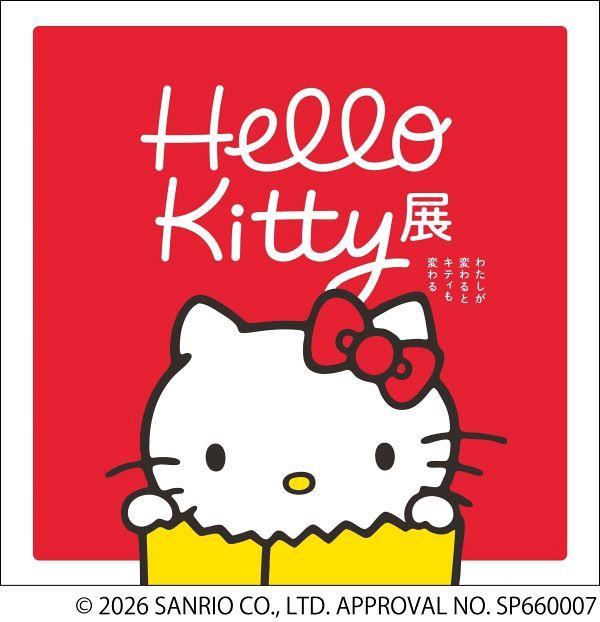 Hello Kitty展 -わたしが変わるとキティも変わる-」招待券 ペア5組