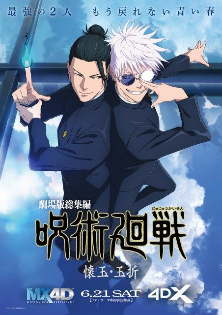 映画『呪術廻戦』史上初“応援上映”決定 第4弾入場者プレゼント