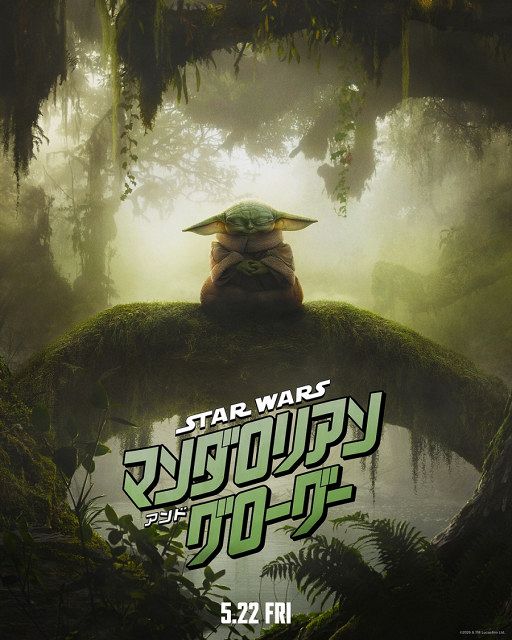 マンダロリアン・アンド・グローグー』興収15億円突破 グローグーが