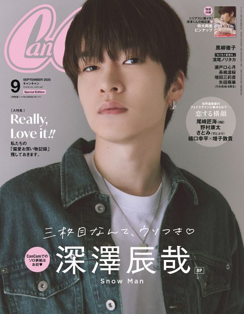 Snow Man深澤辰哉、『CanCam』初ソロ表紙 雨の日の散歩をテーマに“横顔