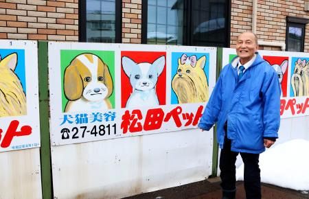 例の看板」の絵師交代 手描きの犬、温かみ続く：山陽新聞デジタル