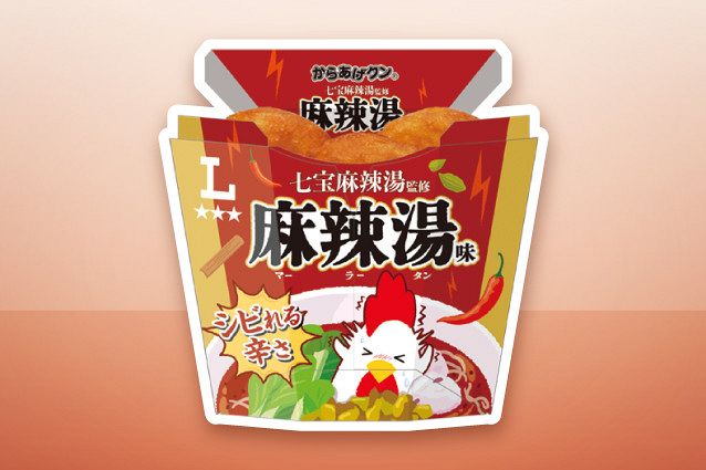 からあげクン、地域限定“ご当地味”登場 「ザンギ」「麻辣湯」「塩