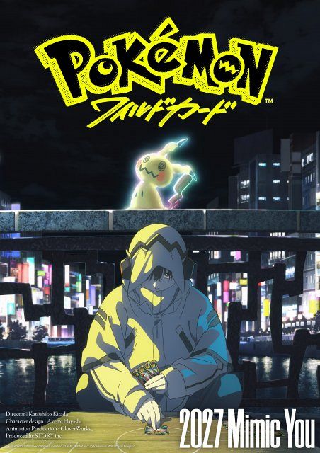ポケモン』7年ぶり新作アニメ映画制作決定 ポケカ題材で『ポケモン