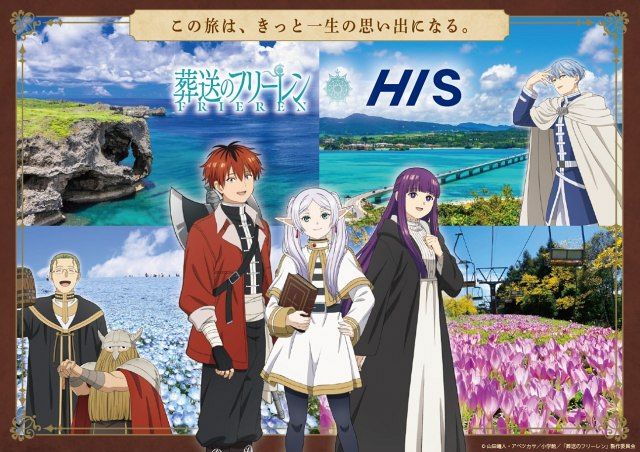 HIS 葬送のフリーレン アクリルキーホルダー ポストカード バスツアー 葬送のフリーレン』HISグループ4社と大型コラボ 沖縄ツアーやホテル