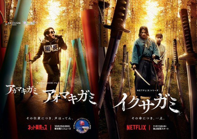 岡田准一×ひらパー、コラボポスター15作目『イクサガミ』完成 メイン