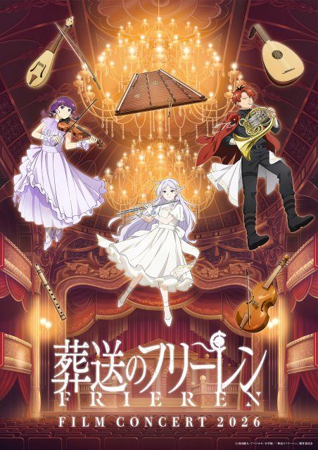 葬送のフリーレン』フィルムコンサートのビジュアル解禁！ドレス姿の